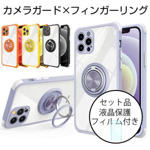 iPhone11ProMax ケース iPhone11Pro ケース iPhone11 ケース iPhone11 Pro Max カバー クリア リング付き おしゃれ 耐衝撃 カメラレンズ保護 保護フィルム付き
