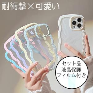 スマホケース iPhone12 Pro Max ケース おしゃれ かわいい 波 iPhone 12 Pro ケース 耐衝撃 全周保護 iPhone 12 カバー 軽量 iPhone12 ケース 保護フィルム付