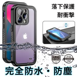 iphone15pro ケース 防水 IP68 iphone13 mini ケース 耐衝撃 ipho...