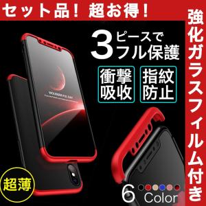 iPhoneX ガラスフィルム付き iPhone X ケース おしゃれ アイフォンx カバー 全面保護 iPhoneX ケース 前面と背面保護 耐衝撃 衝撃吸収 軽量 薄型 スマホケース