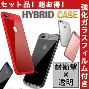 ガラスフィルム同梱 iPhone8/8 Plus iPhone7/7 Plus ケース 耐衝撃 iPhonex カバー クリア iPhone6s Plus/6s/6 Plus/6 透明ケース 衝撃吸収 スマホケース