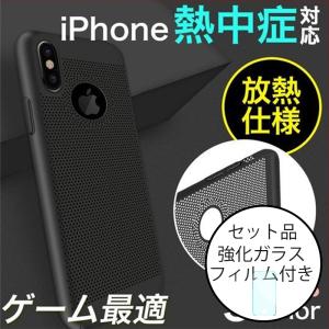 ガラスフィルム同梱 iPhone8 Plus 8 7 Plus 7 ケース iPhoneXS Max iPhoneXR XS X 耐衝撃カバー iPhone6s Plus 6s 6 Plus 6 iPhoneSE 5s 5 ケース 放熱仕様