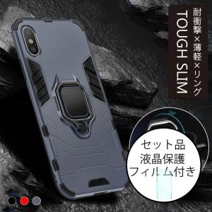 アイフォンXR ケース アイフォンXS ケース 耐衝撃 アイフォンX ケース アイフォンXS Max ケース おしゃれ リング付き 360度回転 落下防止 薄型 保護フィルム付