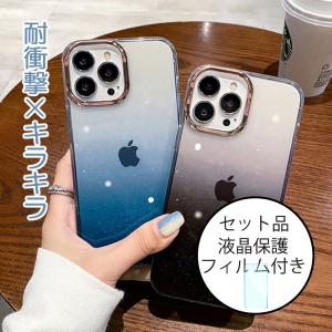 スマホケース iphone14 pro ケース 半透明 iphone14promax ケース キラキラ 韓国 iphone14 plus カバー 耐衝撃 iphone14 pro max ケース 保護フィルム付