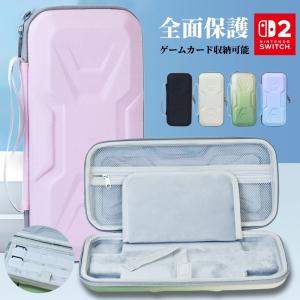 Nintendo Switch 2 ケース 収納ケース ニンテンドースイッチ2 カバー 生活防水 ポーチ 任天堂 Switch2 キャリングケース ゲームカードホルダー 耐衝撃 全面保護