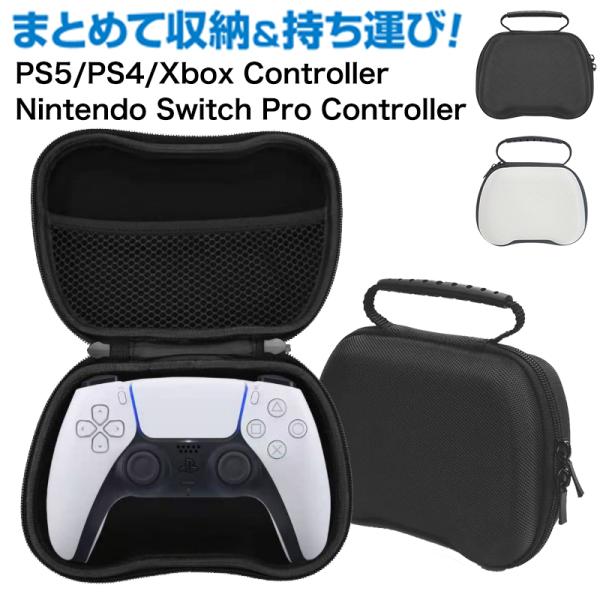 コントローラー収納ケース Switch PS5 PS4 Xbox カバー PlayStation5 ...