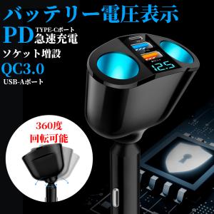 カーチャージャー usb タイプc シガーソケット 増設 2連 車用 車 充電器 コンセント 急速充電 5ポート 電圧計 角度調整 最大20W スマホ タブレット コンセント