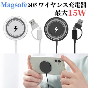 magsafe 充電器 iPhone 17 充電器 15w ワイヤレス充電器 USB-A Type-C 両方対応 iphone 16 15 14 pro max 急速 アイフォン充電器 マグセーフ Android Qi充電器