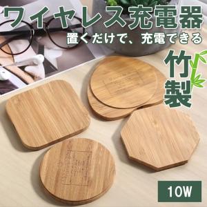 ワイヤレス充電器 Qi対応 急速対応 竹製 天然材質 ケーブル付属 iPhone11 Pro Max iPhoneXS Max iPhoneXR iPhone8 Plus Galaxy おくだけで充電可能 多機種対応