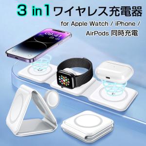 ワイヤレス充電器 magsafe対応 Apple Watch AirPods iPhone 同時充電...