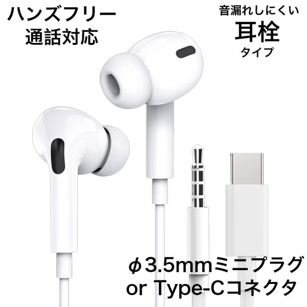 イヤホン 有線 iPhone 高音質 カナル型 マイク リモコン付 通話 音楽 3.5mm コネクタ...