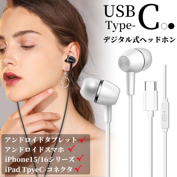 イヤホン 有線 タイプc  ipad イヤホン タイプc iPhone 15 16 イヤホン 有線 ...