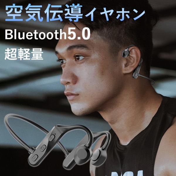 ワイヤレスイヤホン 空気伝導 bluetooth iPhone マイク スポーツ 生活防水 スマホイ...