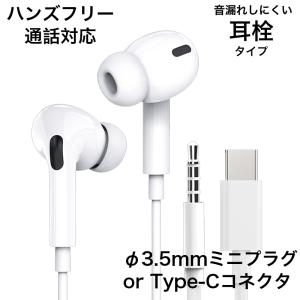 イヤホン 有線 iPhone iPad イヤホン カナル マイク リモコン付 switch ps4 ps5 イヤホン 3.5mm 通話 音楽 イヤフォン typecコネクタ スマホイヤホン 多機種対応