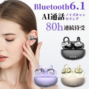 ワイヤレスイヤホン Bluetooth 6.1 両耳 イヤフォン iPhone ワイヤレスヘッドセット telec取得 ノイズキャンセリング オープンイヤー型イヤホン 充電ケース