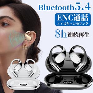ワイヤレスイヤホン IP54防水 耳掛け式 bluetooth5.4 イヤホン 技適認証済 ワイヤレスイヤフォン マイク スマホ 音楽 通話 ノイズキャンセリング オープンイヤー