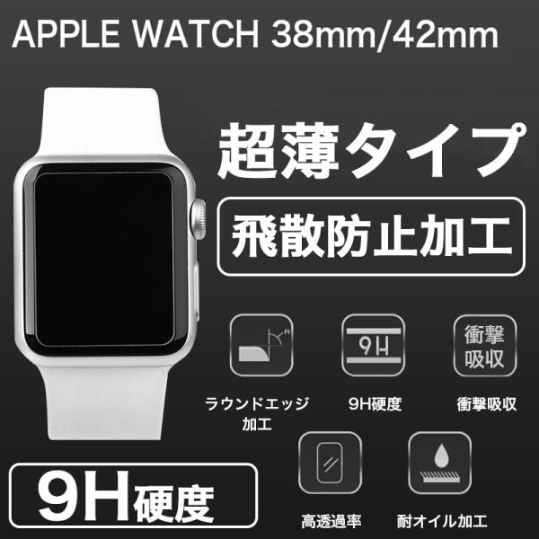 Apple Watch ガラスフィルム SERIES4 3 2 1 38mm 40mm 42mm 4...