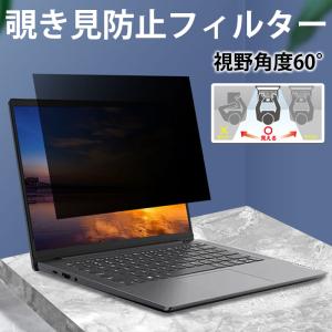 覗きみ防止フィルム PC ノートパソコン フィルム 覗見防止 フィルター 13.3インチ 14インチ パソコン のぞき見防止 フィルム ノートPC プライバシーフィルム｜SMART LIFE Yahoo!ショッピング店