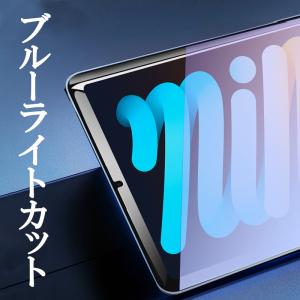 iPad mini 6 5 4 フィルム ブルーライトカット iPad mini6 保護フィルム iPad mini5 mini4 フィルム iPad mini3 mini2 mini ガラスフィルム ブルーライトカット｜k-seiwa-shop
