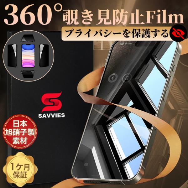 iPhone17 Pro ガラスフィルム 覗き見防止 iPhoneAir フィルム 360°覗見防止...