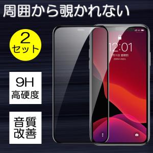 iphone14 ガラスフィルム 2枚セット iphone13 iphone12 iphone11 pro max フィルム iphone xs xr フィルム iphone8 iphone7 強化ガラス 覗き見防止 ホコリ避け