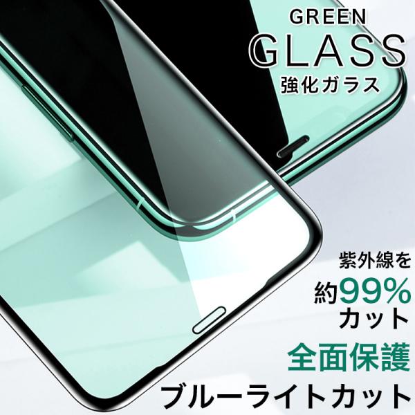 iPhone12 ガラスフィルム ブルーライトカット iPhone12 Pro Max フィルム 全...