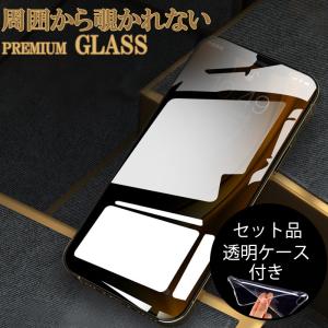 iPhone13 ガラスフィルム iPhone13プロ フィルム 全面 覗き見防止 iPhone13 Pro Max 保護フィルム 強化ガラス iPhone13 mini ガラスフィルム 透明ケース付き