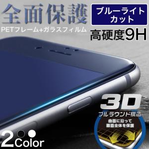 iPhone8 / 8 Plus ガラスフィルム ブルーライ...