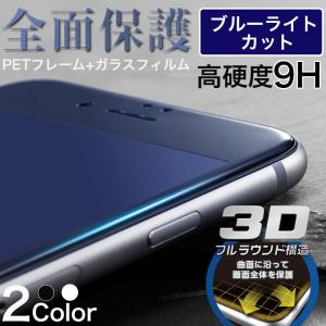 iPhone8 ガラスフィルム iPhone SE iPhone8 Plus ブルーライトカット iPhone7 ガラスフィルム iPhone7 Plus フィルム 全面保護 9H 3Dフルラウンド PETフレーム