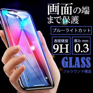 iPhone11 Pro Max ガラスフィルム 全面保護 iPhone XS Max ガラスフィルム iPhone XR 強化ガラスフィルム ブルーライトカット iPhoneXS Max iPhoneXR フィルム