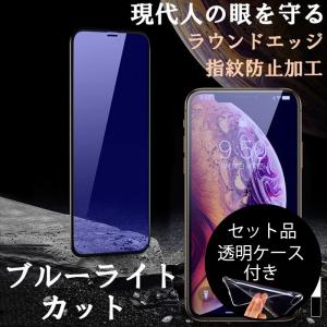 iPhone7plus ガラスフィルム iPhone7 フィルム ブルーライトカット 全面保護 アイフォン7 保護フィルム ガラス ブルーライトカット 3D 9H硬度 クリアケース付き