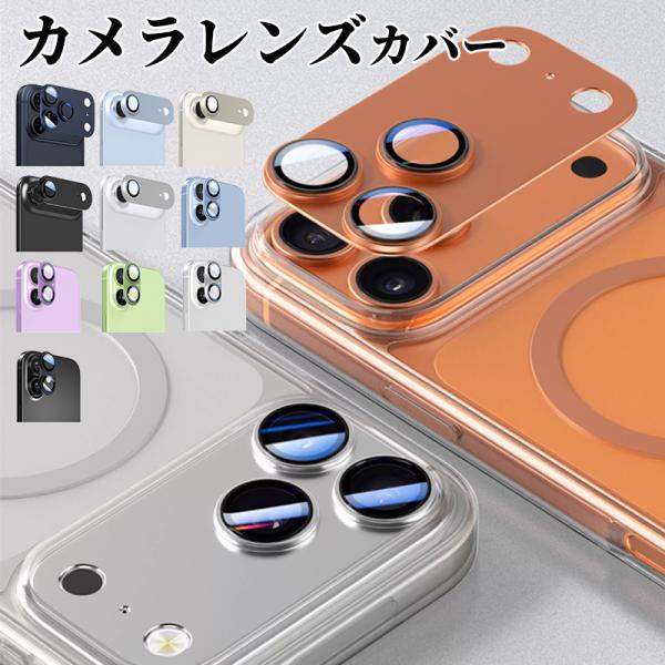 iPhone17 Pro Max レンズカバー 一体型 オレンジ iPhone17 Air カメラカ...
