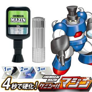 接着剤 ケミシールマジン 4秒で硬化 UVライト付き 30g 液体プラスチック 接着 紫外線 硬化 金属 ガラス 補修 プラモデル 模型 アクセサリー