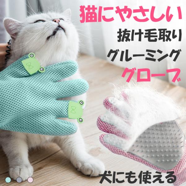 グルーミング グローブ ペット ブラシ 猫用 犬用 マッサージグローブ シリコン製 トゲトゲ かわい...