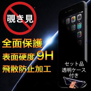 透明ケース付き iPhone8 Plus ガラスフィルム iPhone7 Plus 強化ガラス iPhone6s 6 Plus 保護フィルム 覗き見防止 全面保護 9H硬度 液晶保護フィルム｜k-seiwa-shop