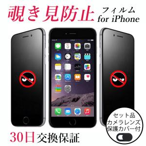 iPhone8 Plus フィルム 保護フィルム 覗き見防止 強化ガラス
