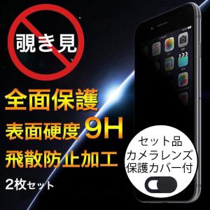 iPhone8 Plus フィルム 保護フィルム 覗き見防止 強化ガラス