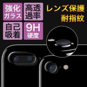 iPhone7 / 7 Plus / iPhone8 / 8 Plus カメラ保護 / レンズ保護 強化ガラスフィルム 硬度9H 衝撃吸収 飛散防止 飛散防止 気泡レス 指紋防止 レンズ保護シール