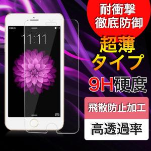 iPhone SE3 SE2 ガラスフィルム iPhone8 強化ガラス iPhone7 iPhone6s 6 Plus iPhoneSE 5s 5 ガラスフィルム 日本旭硝子製素材 9H硬度 透明ケース同梱