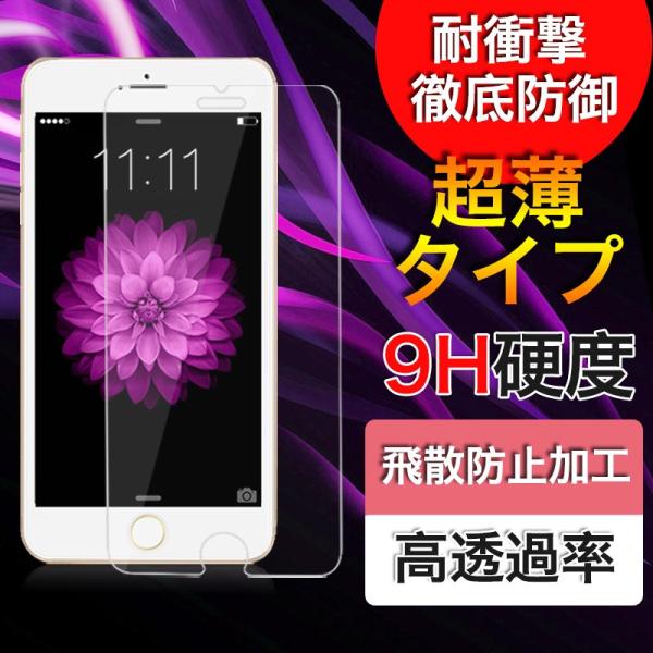 iPhone7 / iPhone7 Plus ガラスフィルム 耐衝撃 日本旭硝子製素材 強化ガラス ...