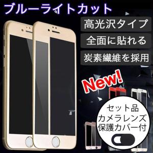iPhone8 フィルム iPhone8 Plus ガラスフィルム ブルーライトカット 9H硬度 強化ガラス 日本旭硝子製素材 衝撃吸収 全面保護 盗撮防止カメラ保護カバー付