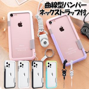iPhone12 ケース かっこいい iPhone12 mini ケース バンパー 枠 iPhone11 Pro Max カバー おしゃれ iPhone8 Plus ケース ストラップ付き 首掛け 耐衝撃