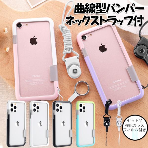 ガラスフィルム付 iPhoneSE3 バンパー 枠 iPhone12 mini ケース ストラップ付...