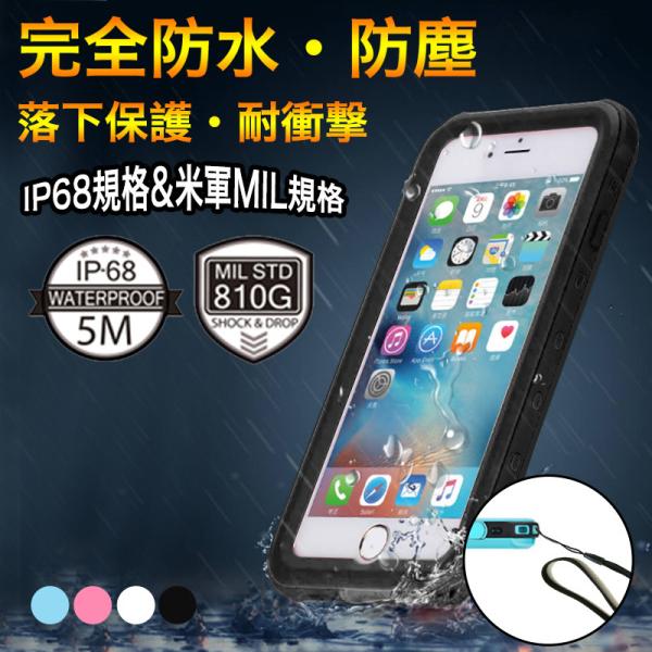 iPhone7Plus ケース 完全防水 iPhone7 カバー ストラップ付き アイフォン7プラス...