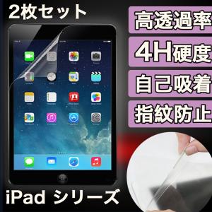 iPad フィルム 2枚セット Air5 Air4 iPad Pro 11 iPad 9.7 iPad Pro 10.5 9.7 保護フィルム iPad Air3 Air2 Air mini6 mini5 mini4 mini 2 3 液晶保護フィルム