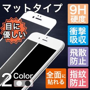 iPhone XS Max iPhone XR X ガラスフィルム iPhone11 Pro Max iPhone SE2 保護フィルム  iPhone8 Plus 7 6s 6 Plus 強化ガラス 日本旭硝子製素材 9H マット