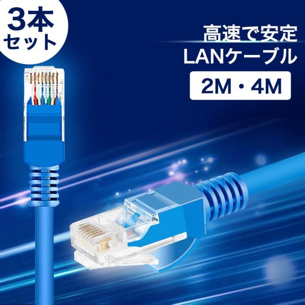 3本/セット LANケーブル CAT5e Gigabit 爪折れ防止 やわらか 2m / 2メートル...