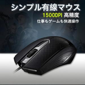 マウス 有線マウス 3ボタン 静音 小型 光学式 1500DPI マウス USB接続 1.5m 薄型 軽量 ブラック パソコン ノートパソコン 防汗 防滑｜iPhone・スマホケースのSmartlife