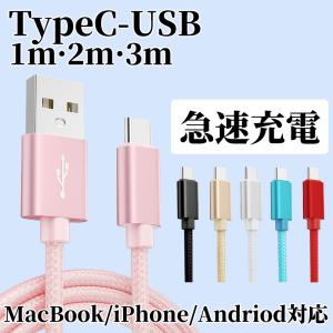 3本/セット タイプC iphone 16 17 充電ケーブル 2m 急速 iPad 第 10 11