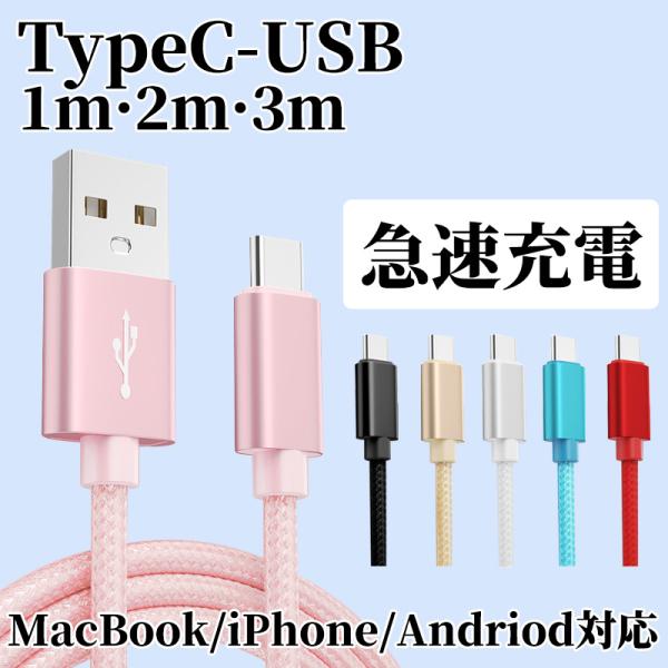 iphone15 Type C ケーブル 1m iphone15plus USBケーブル 急速充電 ...